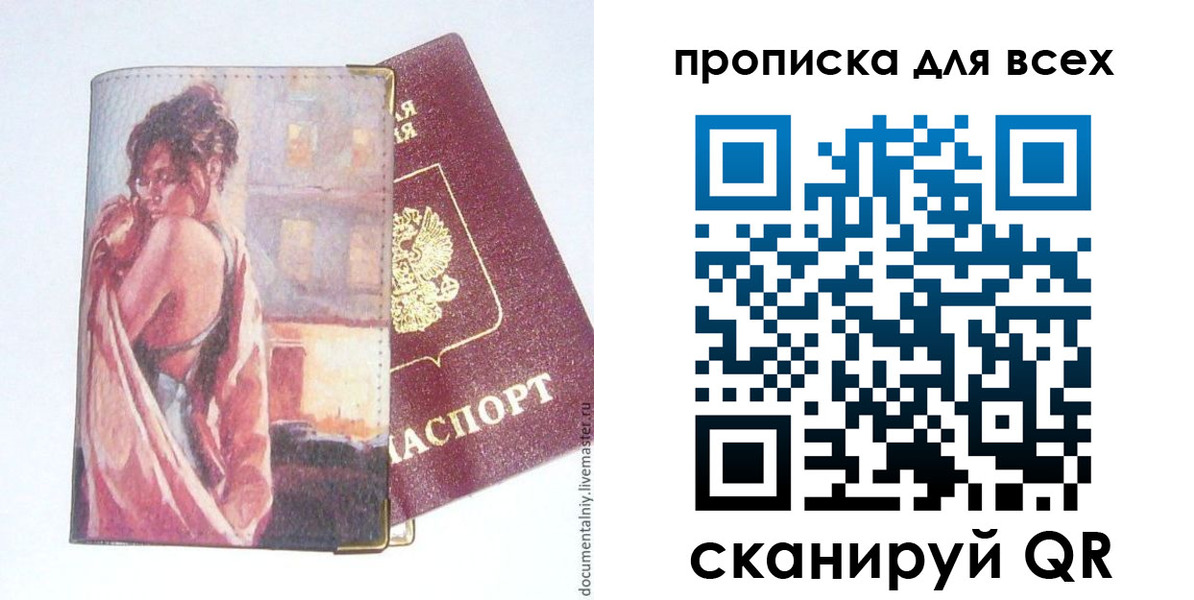 прописка регистрация в Печорах